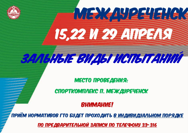 ГРАФИК ТЕСТИРОВАНИЙ ГТО НА АПРЕЛЬ.