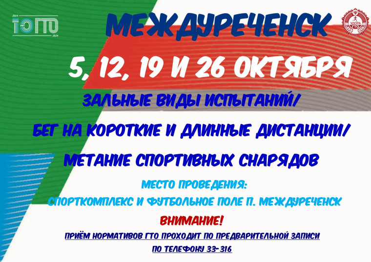 ГРАФИК ТЕСТИРОВАНИЙ ГТО НА ОКТЯБРЬ.