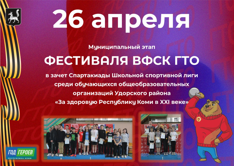 КОМАНДЫ ШКОЛЬНИКОВ УДОРСКОГО РАЙОНА БУДУТ БОРОТЬСЯ ЗА ПОБЕДУ В ФЕСТИВАЛЕ ГТО.