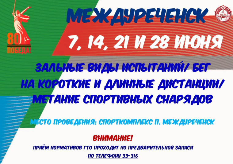 ГРАФИК ТЕСТИРОВАНИЙ ГТО НА ИЮНЬ.
